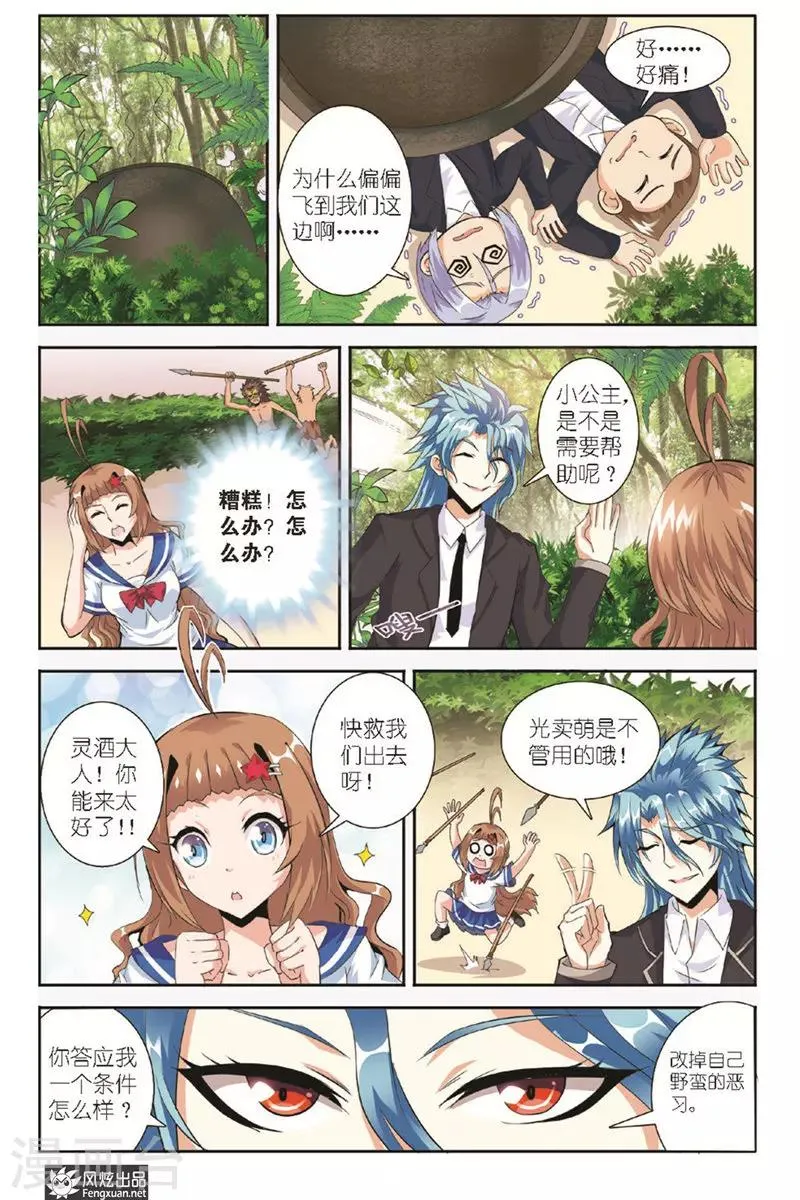 第10话 呗拉的冒险 第14页