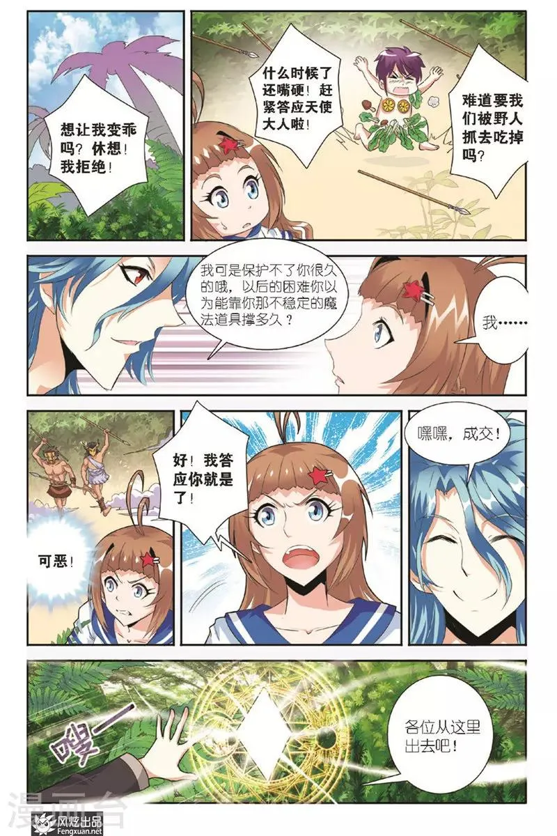 第10话 呗拉的冒险 第15页