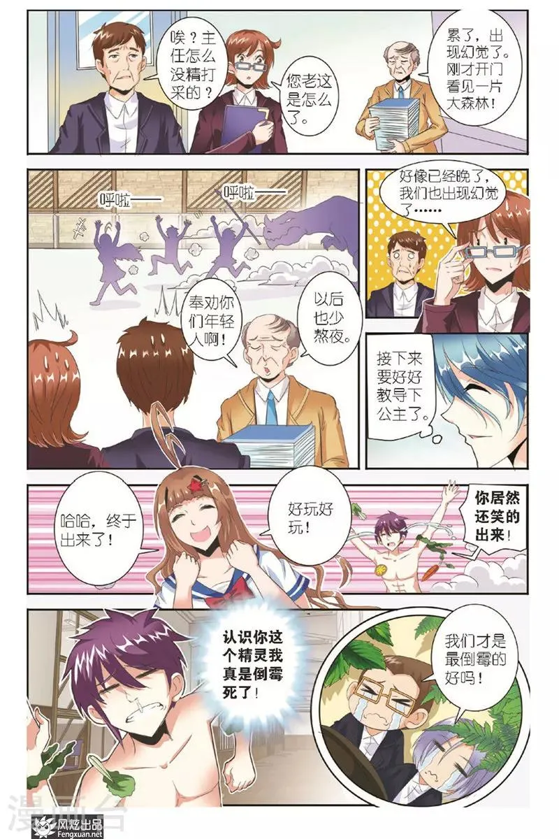 第10话 呗拉的冒险 第16页