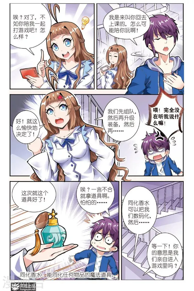 第14话 勇敢者的游戏(1) 第3页