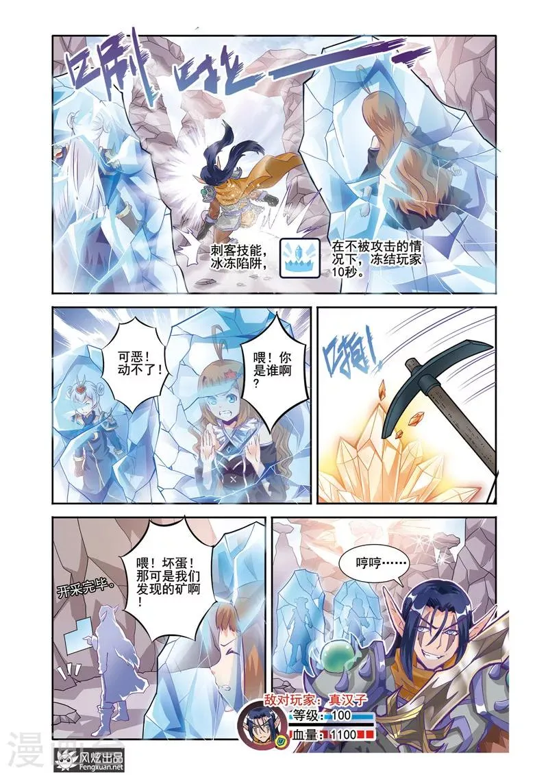 第18话 勇敢者的游戏（5） 第4页
