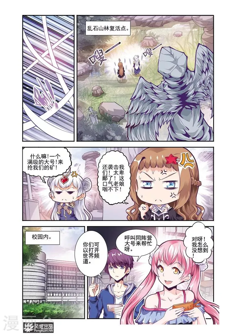 第18话 勇敢者的游戏（5） 第5页