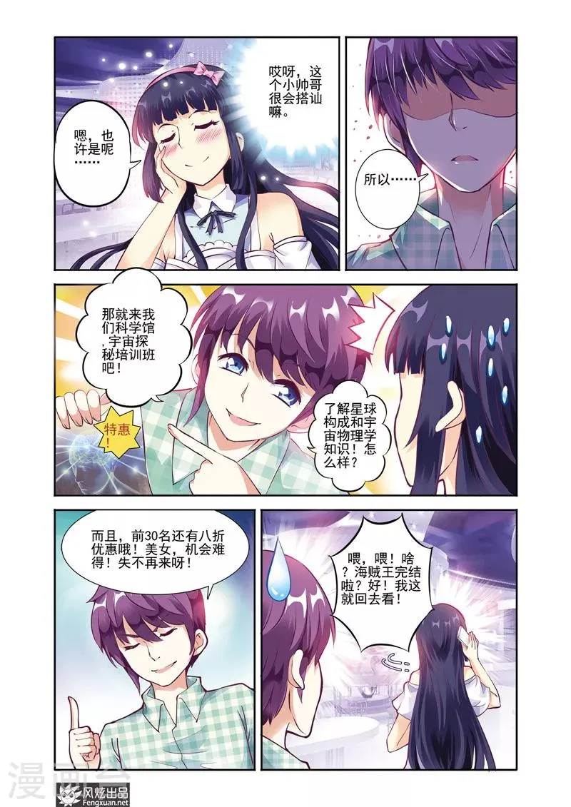 第19话 重逢 第3页