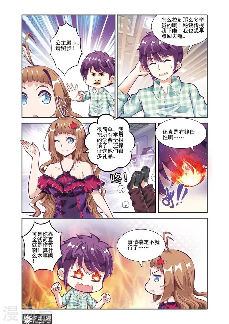 第19话 重逢 第5页