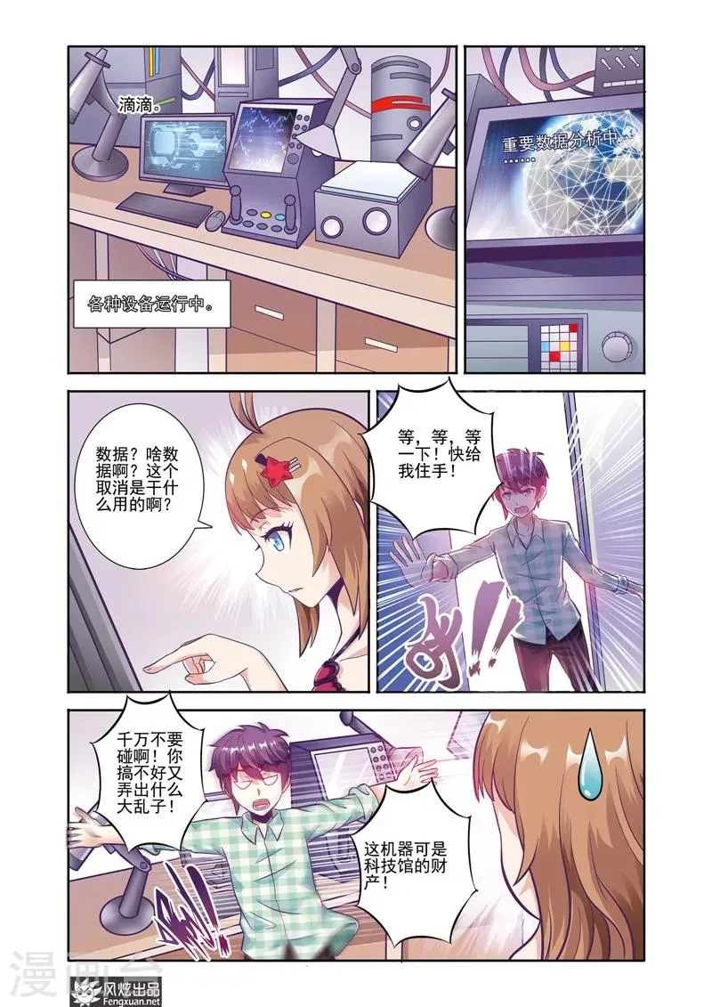 第19话 重逢 第8页