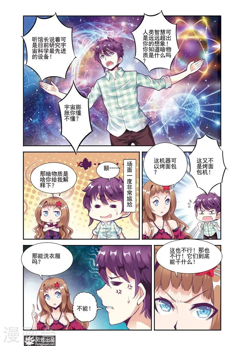 第19话 重逢 第10页