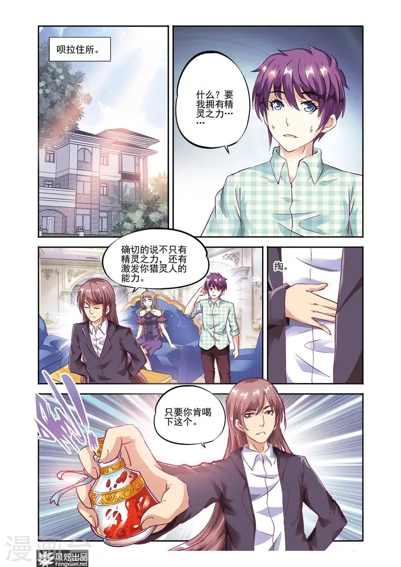 第20话 肖禹的抉择 第2页