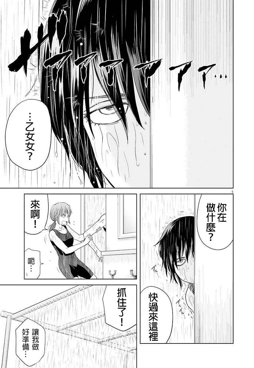 24话 第5页