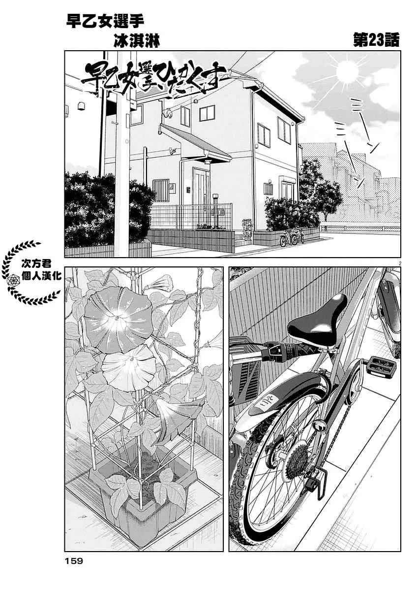 23话 第1页