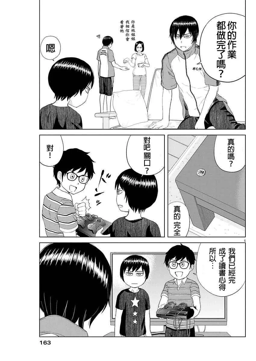 23话 第5页