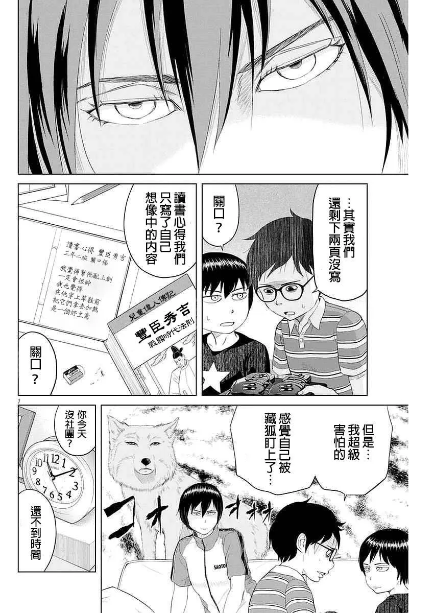 23话 第6页