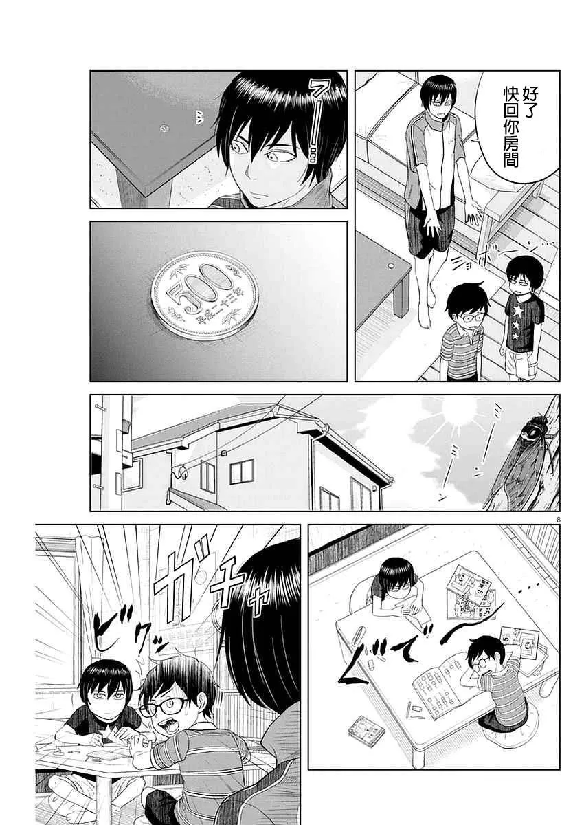 23话 第7页