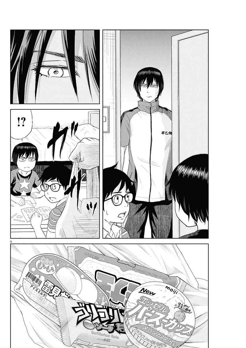 23话 第8页