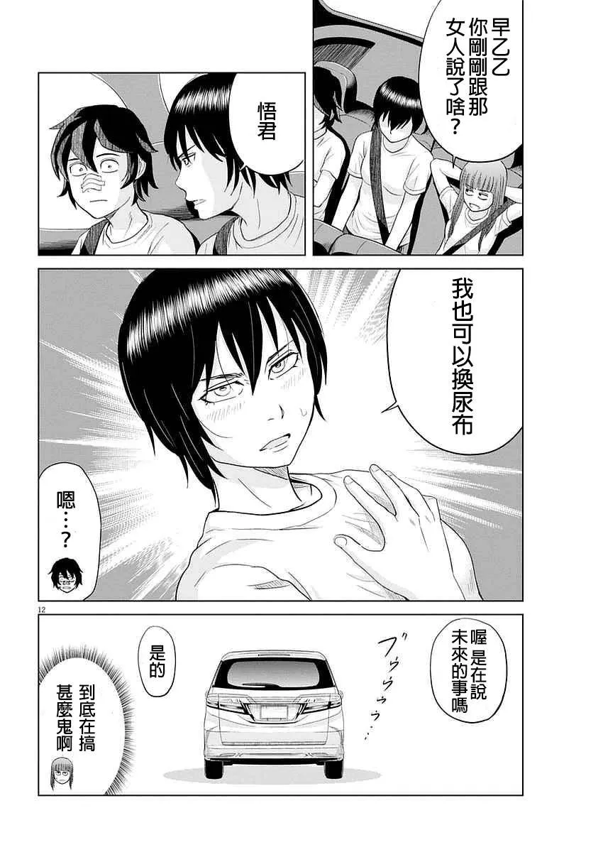 22话 第12页