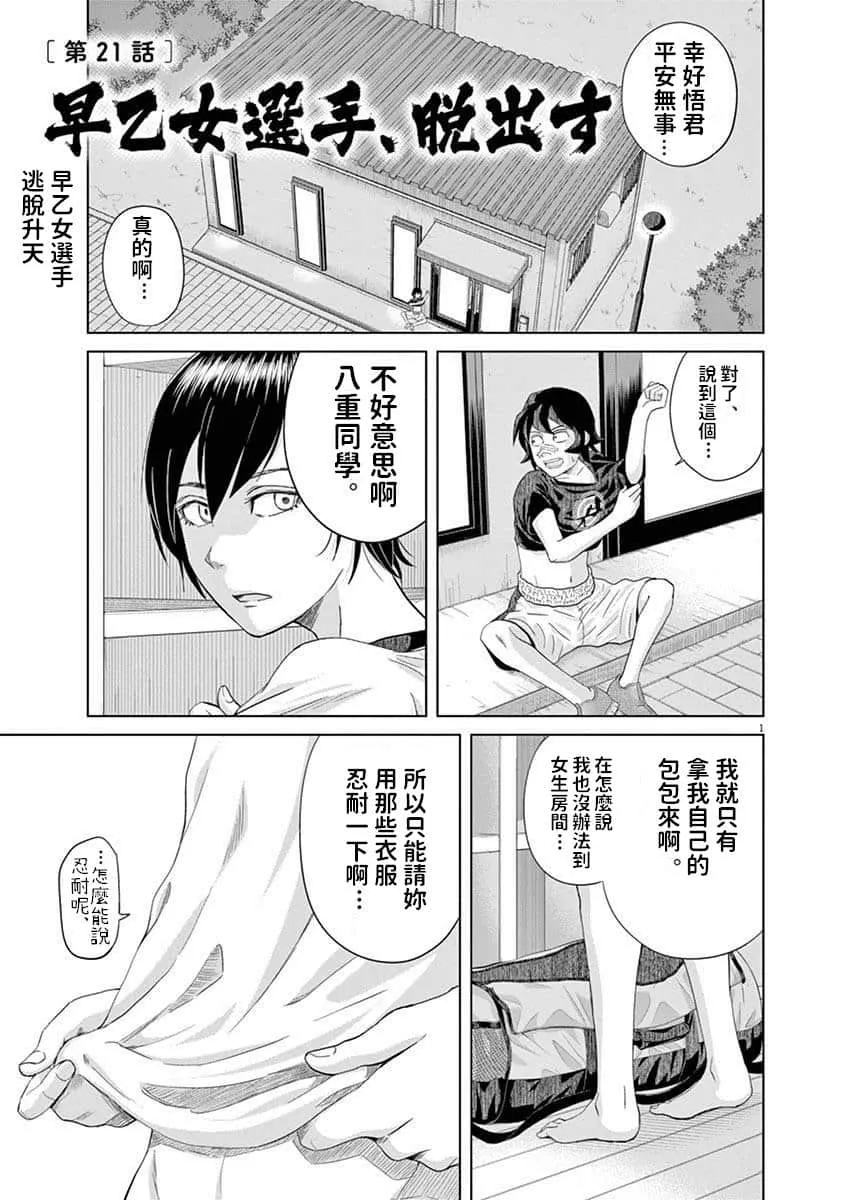 21话 第1页