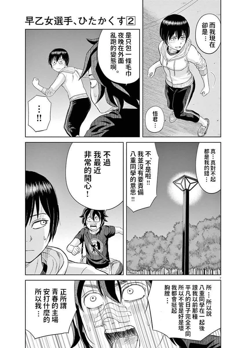 21话 第7页