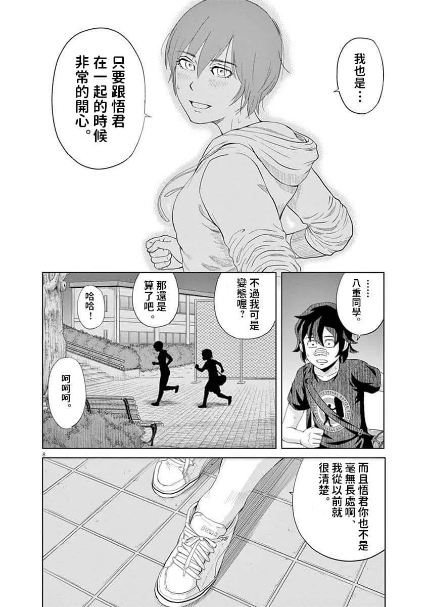 21话 第8页