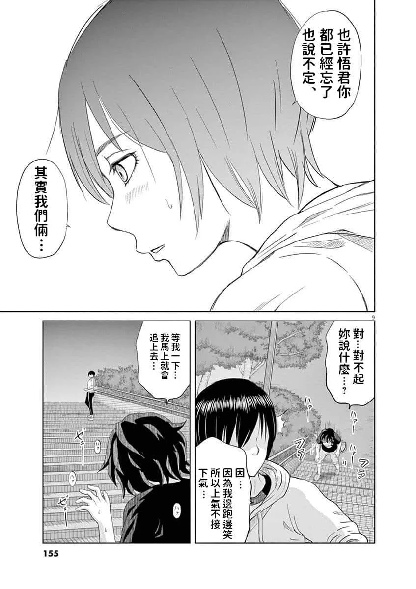 21话 第9页