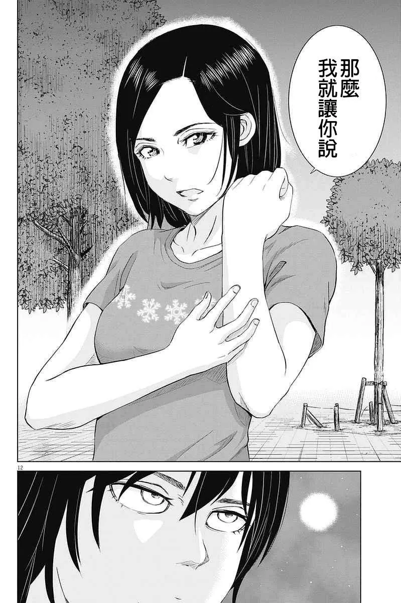 21话 第12页