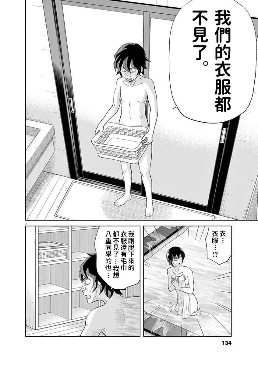 20话 第2页