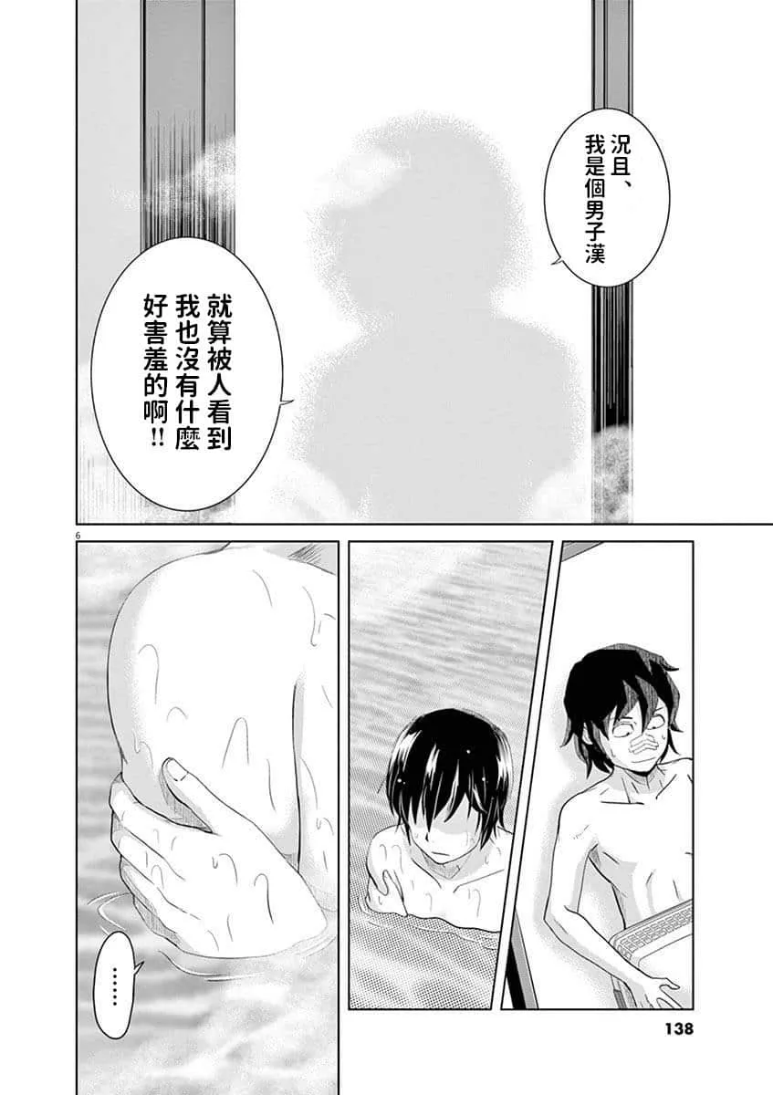 20话 第6页