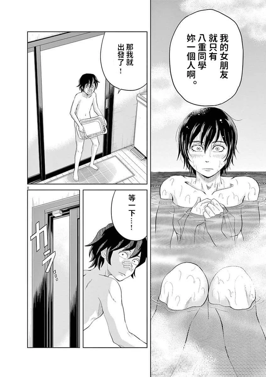 20话 第8页