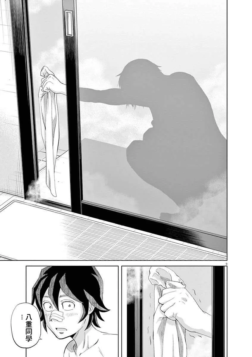 20话 第9页