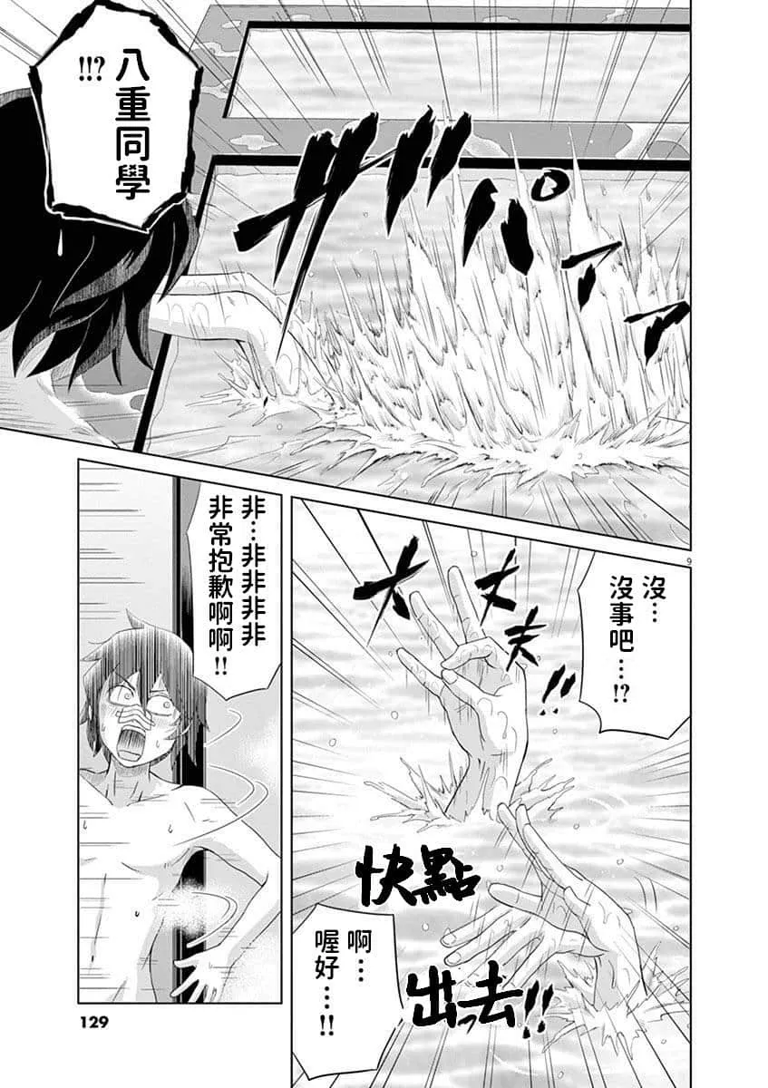19话 第9页