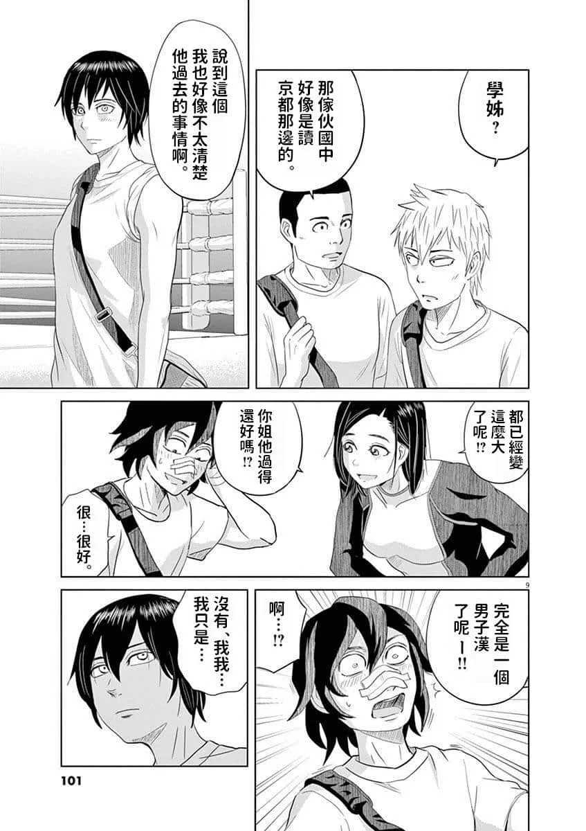 17话 第8页