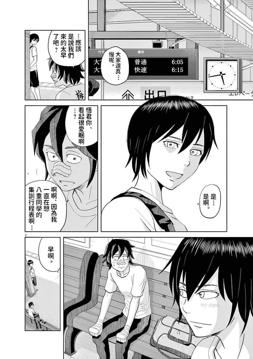 16话 第2页
