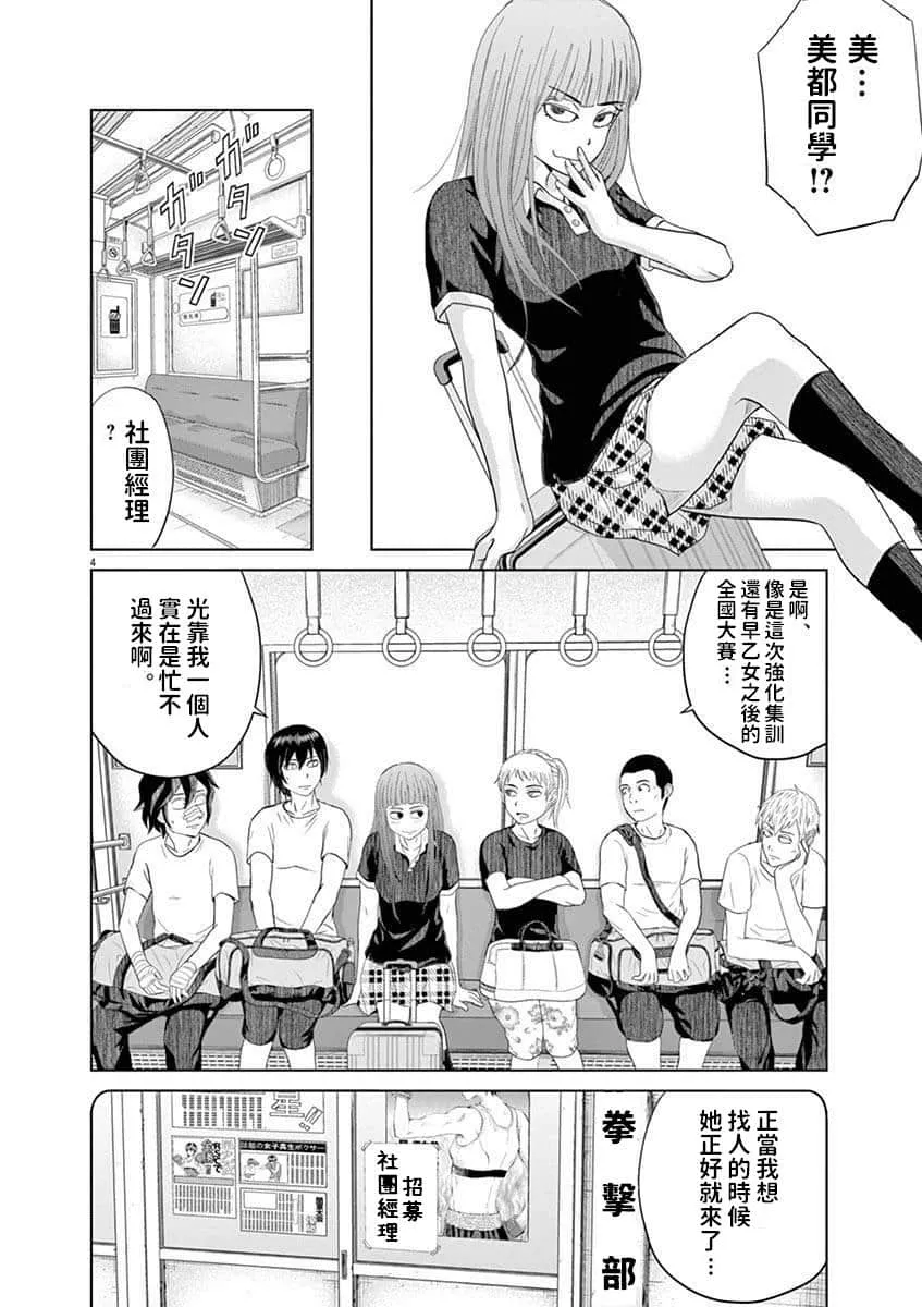 16话 第4页