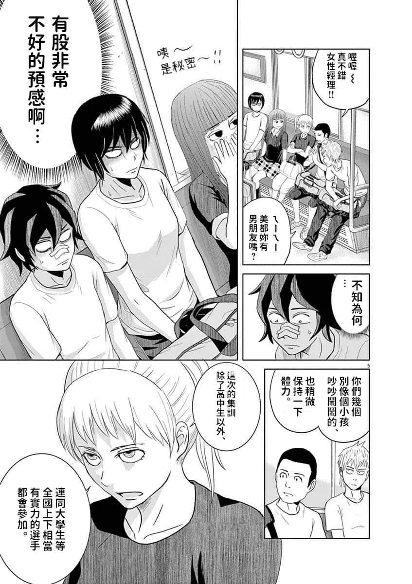 16话 第5页