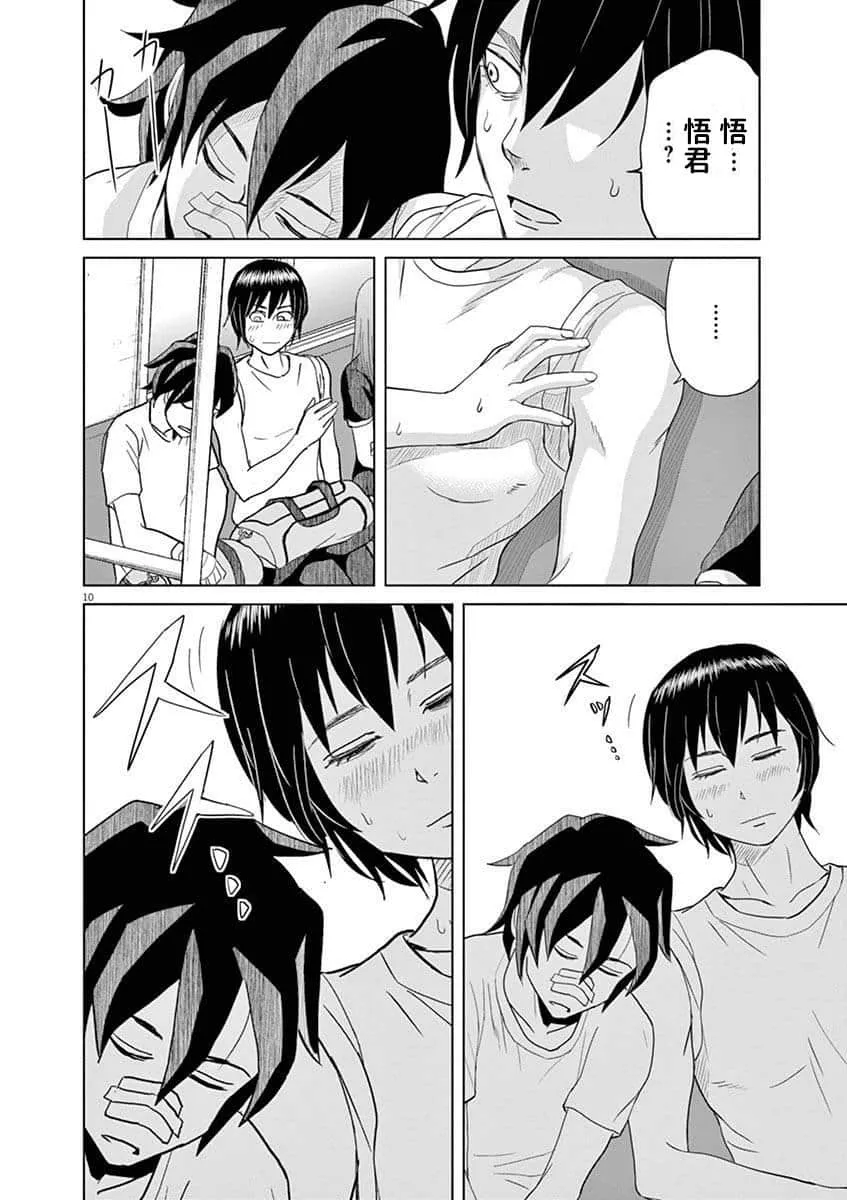 16话 第9页