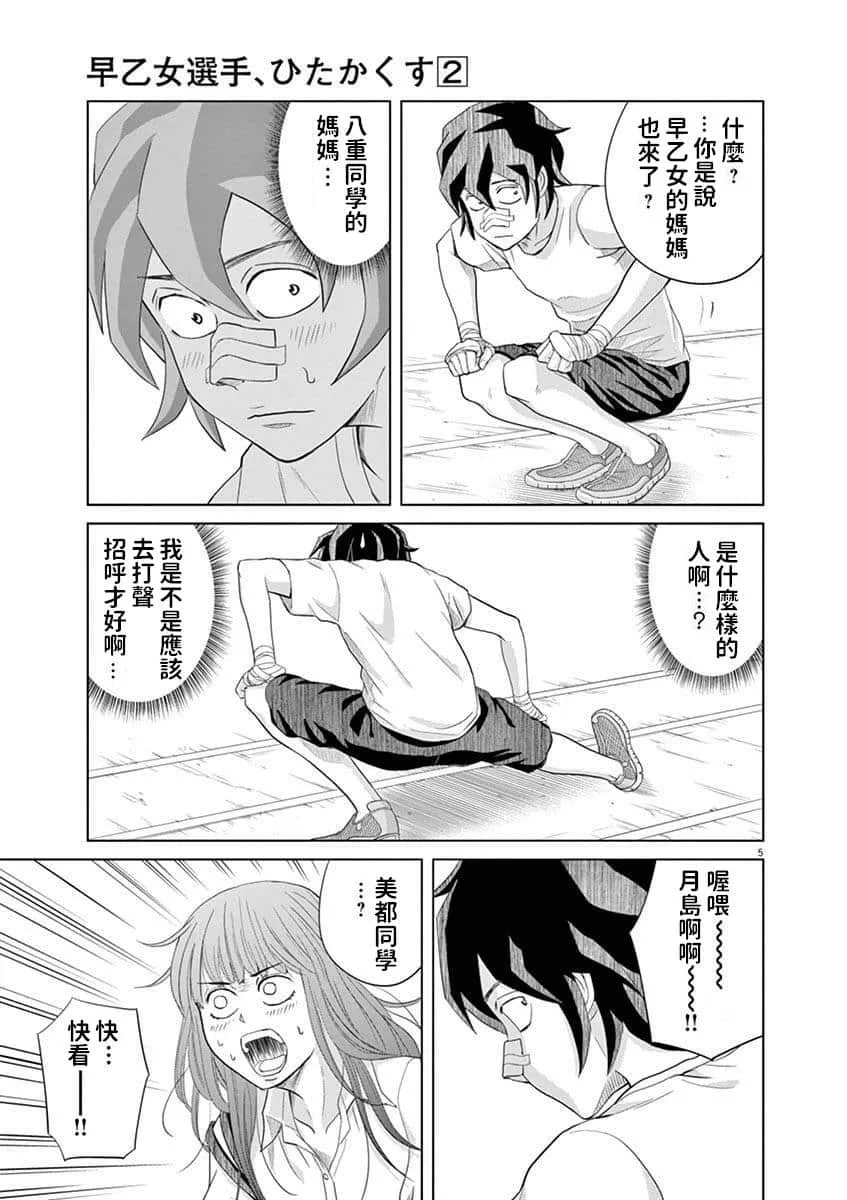 14话 第5页
