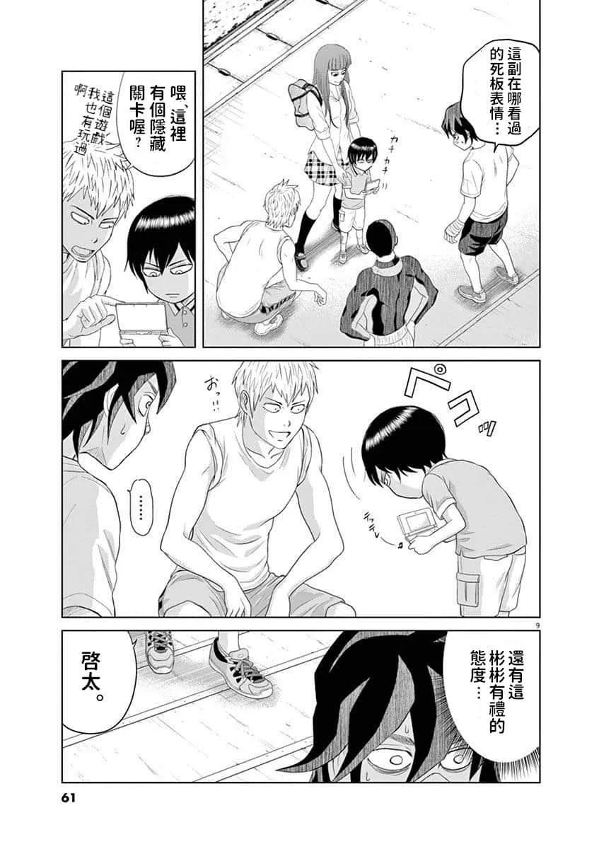 14话 第9页