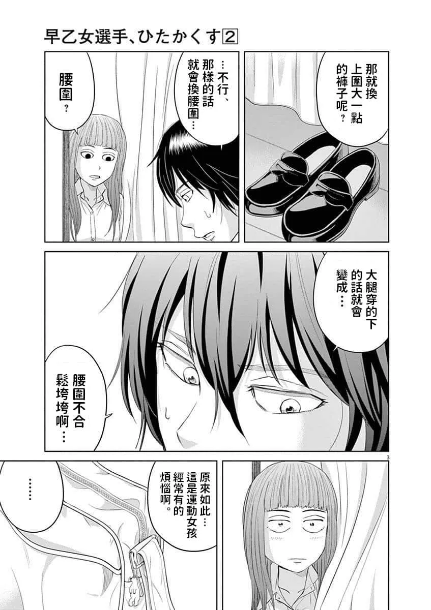 12话 第3页