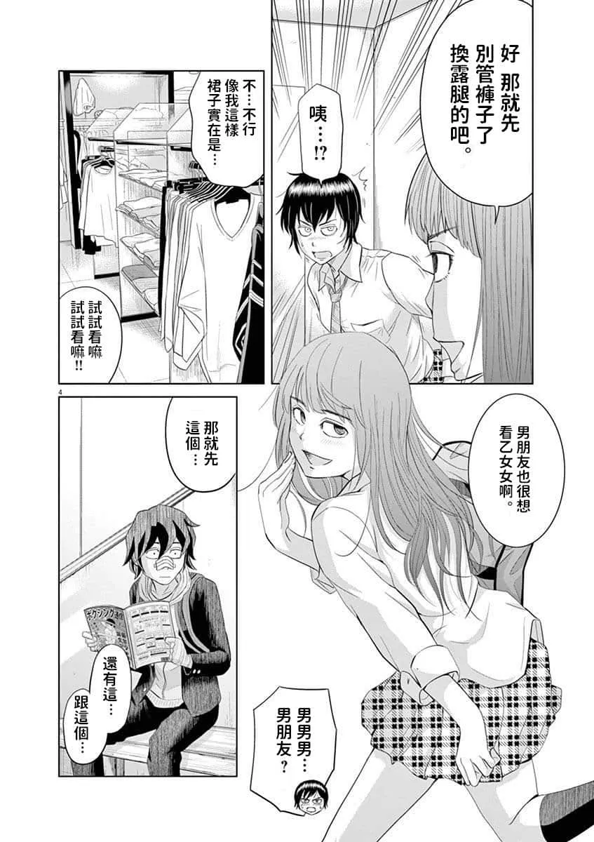 12话 第4页