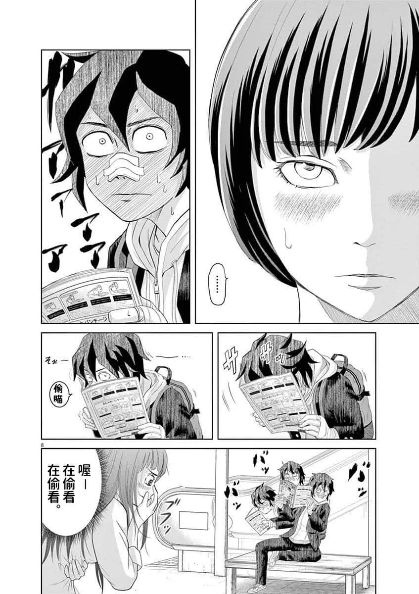 12话 第8页