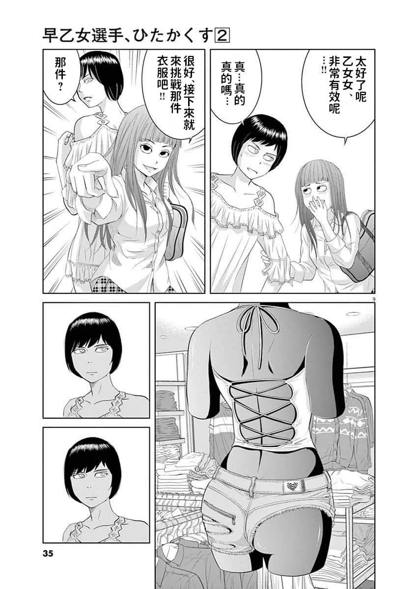 12话 第9页