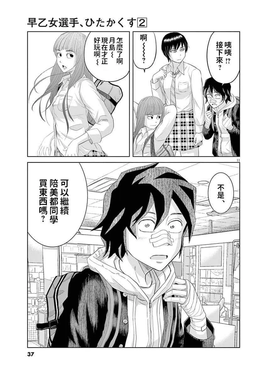 12话 第11页