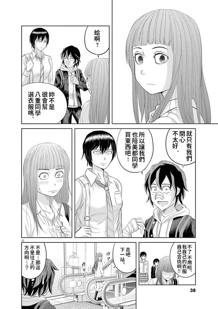 12话 第12页
