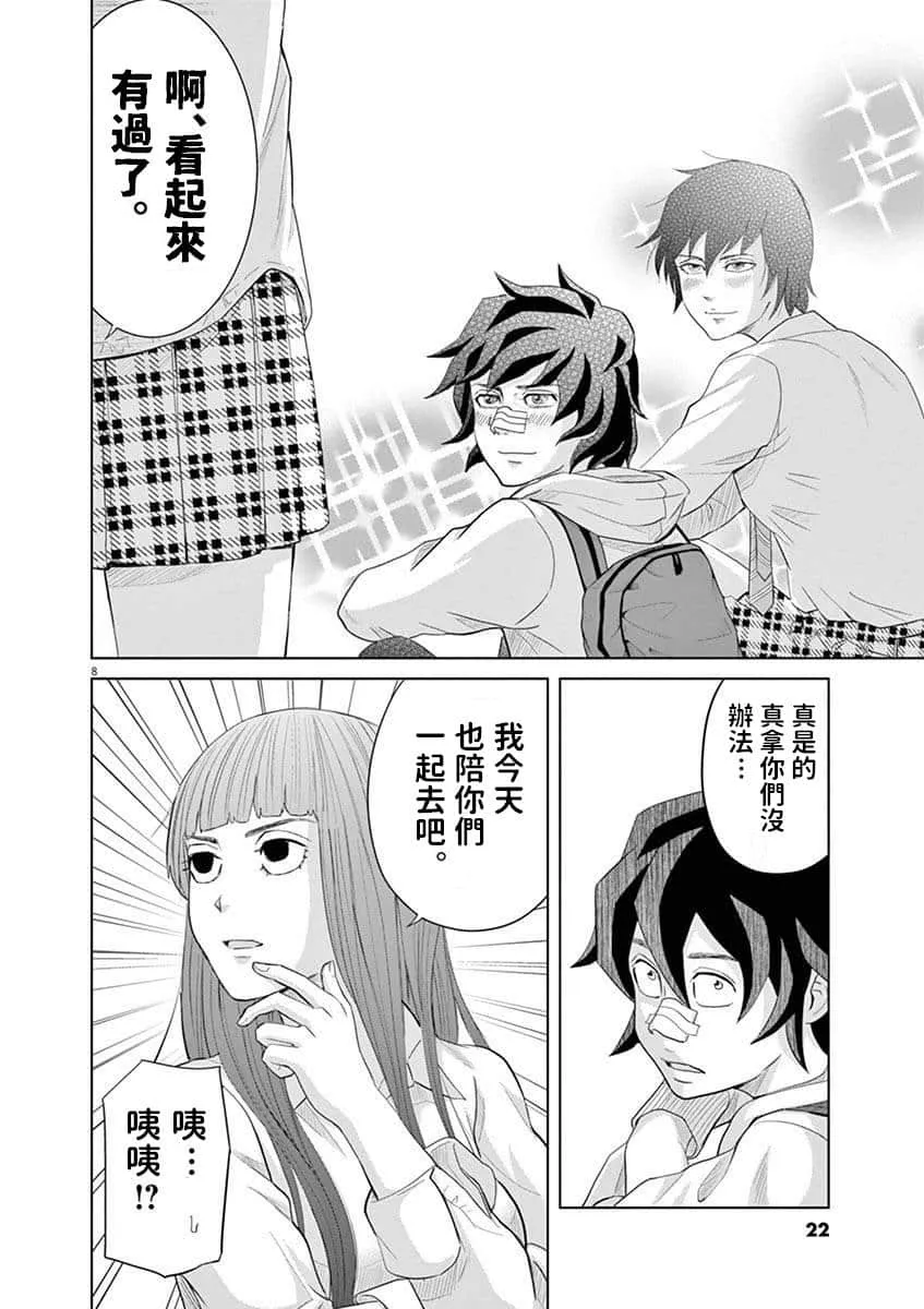 11话 第8页