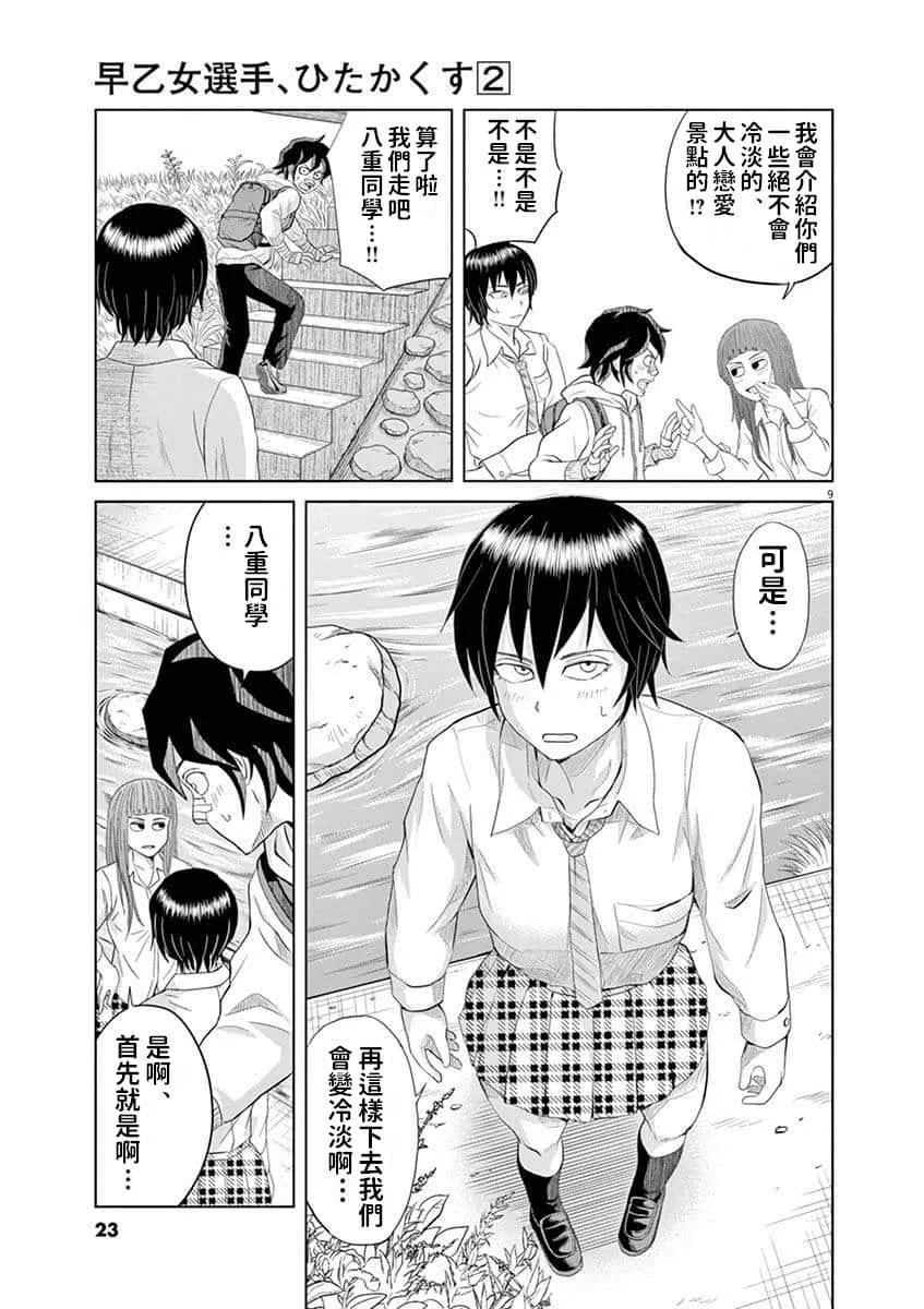 11话 第9页