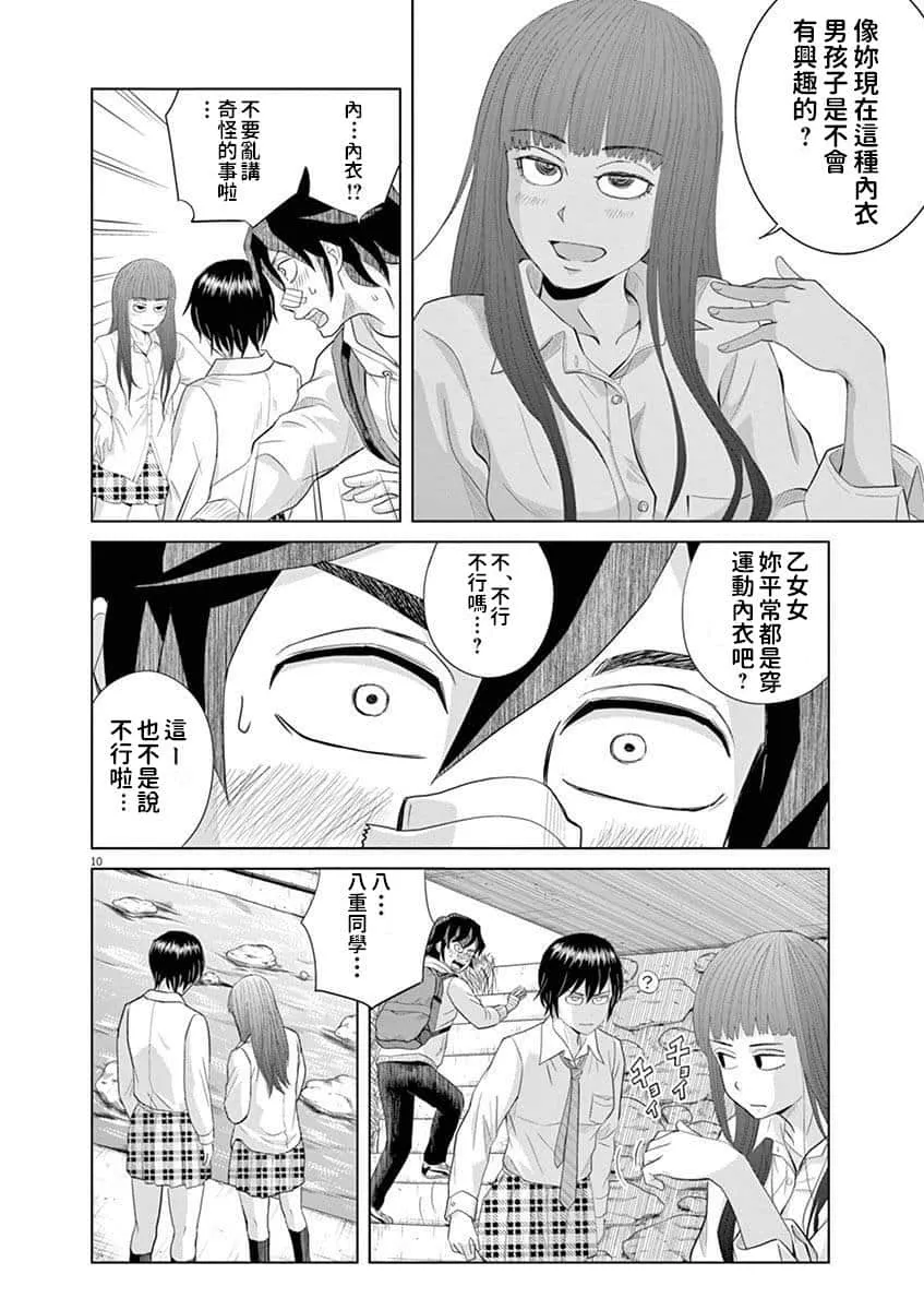 11话 第10页