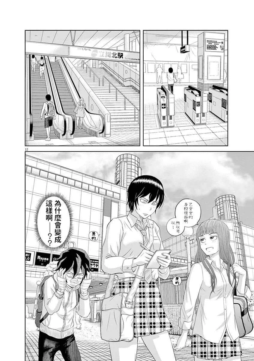 11话 第12页