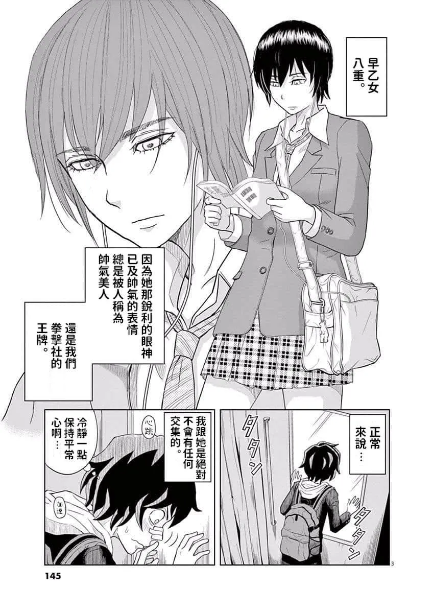 9.5话 第3页