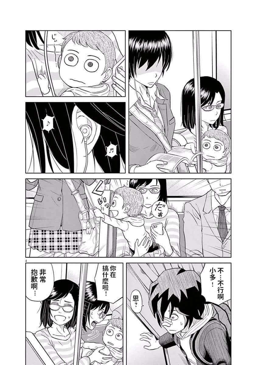 9.5话 第4页