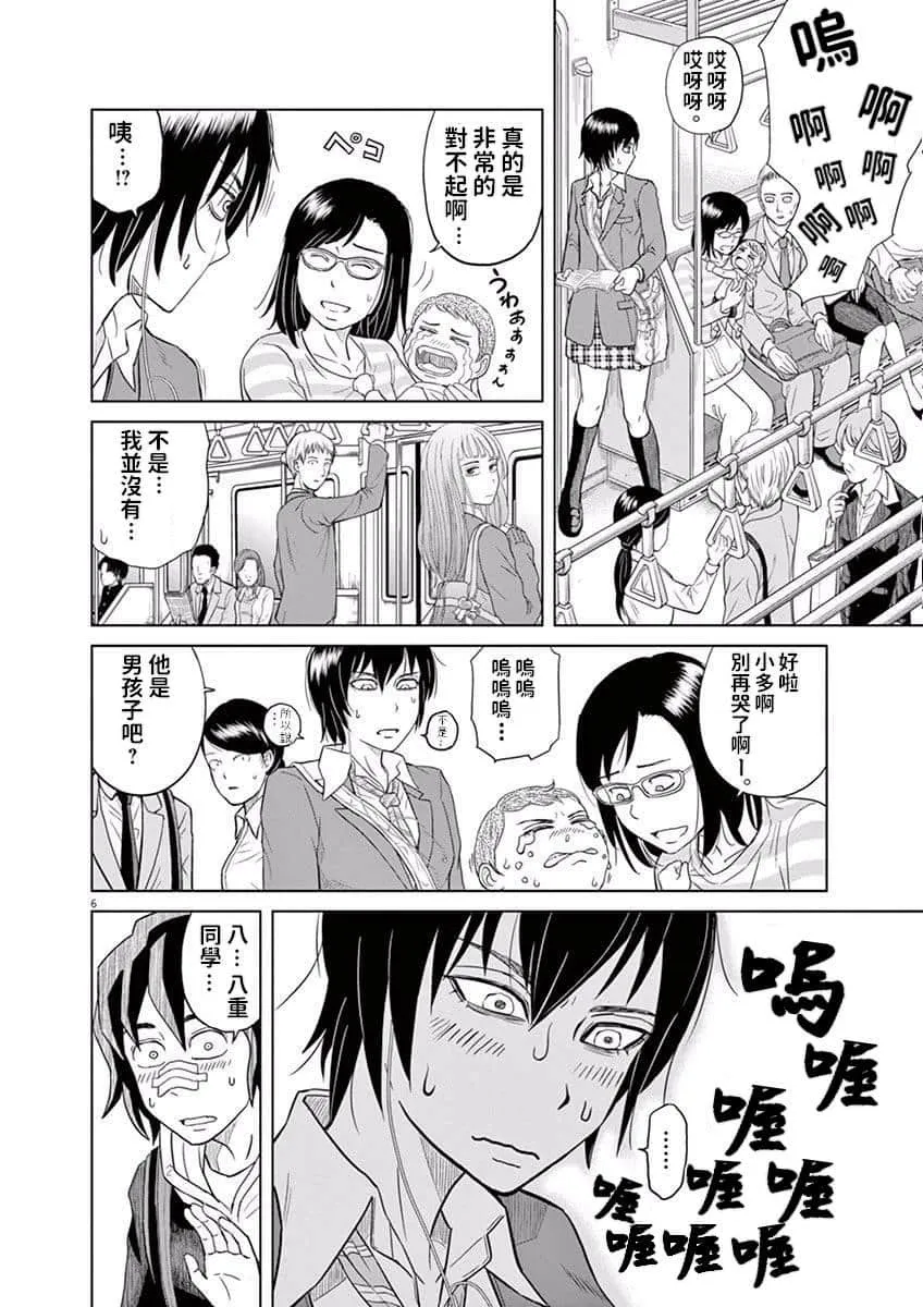 9.5话 第6页