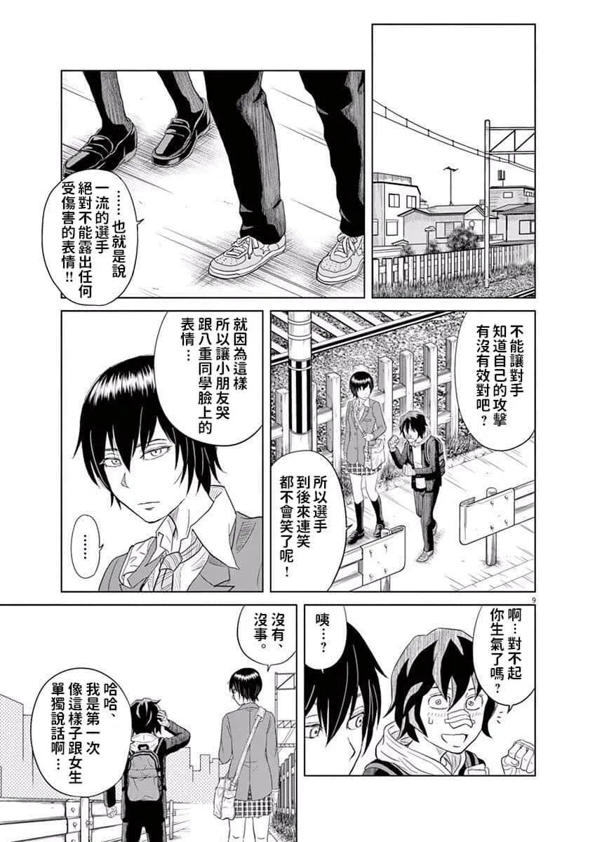 9.5话 第9页