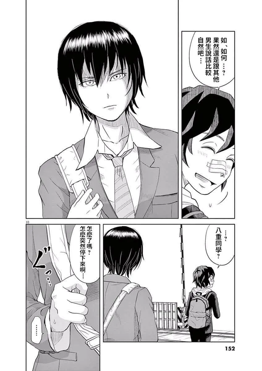 9.5话 第10页